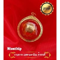 ราคา จี้ว่านสวาท แช่น้ำมันจันทร์ รักปิดทอง พ่อค้าแม่ค้า ค้าขายดี วัตถุเมตตามหาเสน่ห์ เมตตามหานิยม ลูกค้าติดตรึม มีสง่าราศี (7385914966)