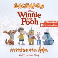 ราคา ((พร้อมส่ง)) กาชาปอง หมีพูห์ ชนแก้ว Gachapon winnie the Pooh Cheers! #pooh #tigger #piglet #eeyore (26162671125)