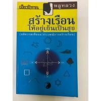 ราคา สร้างเรือนให้อยู่เย็นเป็นสุข​ -​พลูหลวง **หายาก (23827164977)