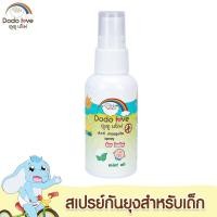 ราคา สเปรย์กันยุงสำหรับเด็ก Anti mosquito spray for baby สเปรย์สูตรน้ำบางเบา สารสกัดจากธรรมชาติ (23061349922)