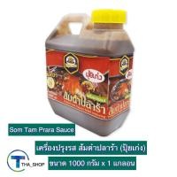 ราคา THA_shop (1000 ก. x 1) Puykeng Som Tam Sauce ปุ้ยเก่ง เครื่องปรุงรส ส้มตำปลาร้า น้ำซอสสำเร็จรูป ตำป่า ยำขนมจีน น้ำส้มตำ (16727600268)