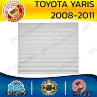 ราคา ไส้กรองอากาศ กรองแอร์ โตโยต้า ยาริส ปี 2008-2011 Toyota Yaris A/C Car Filter โตโยตา ยาริส (24533411881)