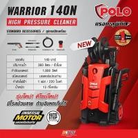 ราคา เครื่องฉีดน้ำแรงดันสูง POLO รุ่น WARRIOR140N แรงดัน 140 บาร์ กำลังมอเตอร์ 1,800 วัตต์ (10073557500)