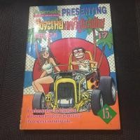 ราคา หนังสือการ์ตูนมือสอง หายาก *ถึงจะเห่ยแต่ก็สู้นะเฟ้ย เล่ม 17 (9444243014)