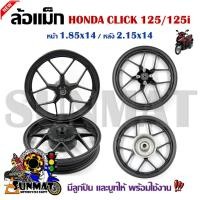 ราคา ล้อแม็ก KRYON สำหรับรุ่น CLICK125/CLICK125I, PCX2018-2019(ต้องแปลงเรือนด้านหลัง) ลายก้ามปู ขนาด1.85*14-2.15*14 ขอบ14 (22326422280)