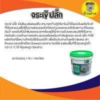 ราคา จระเข้ 1091 ปลั๊กซีเมนต์อุดน้ำรั่ว แห้งเร็ว อุดรอยรั่ว อุดน้ำรั่ว 1 กก. (กป) (13722820197)
