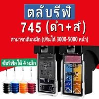 ราคา Canon 745 746 หมึก 745s 746s สีดำ PG745XL CL746XL สำหรับ Canon PIXMA TS207 TS307 MG2570s 2470 3070 3077 2970 (5384596520)