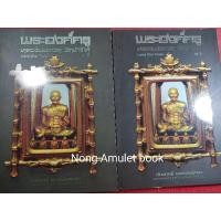 ราคา หนังสือหลวงปู่ทวด พระองค์ครู หลวงพ่อทวด วัดช้างไห้ (23907540676)