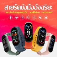 ราคา สายรัดข้อมือ นาฬิกาอัจฉริยะM6กันน้ำ นาฬิกาสมาร์ทวอช วัดอัตราการเต้นของหัวใจได้ เตือนการโทรได้ พร้อมโหมดกีฬา กันน้ำ (9755745118)