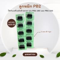 ราคา ลูกหมึก SATO PB2 1 แถว 5 ลูก (24078788917)