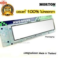ราคา Hugoflex กระจกมองหลังรถ กระจกรถ กระจกมองหลัง แตรง HUGOFLEX 101 กระจกมองหลังรถยนต์ 270 มม. กระจกรถยนต์ กระจกในรถ สีดำ (40225978281)