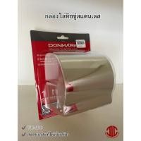 ราคา *DONMARK กล่องใส่ทิชชู สแตนเลสแท้ อย่างหนา รุ่น VC-600 รหัส 005711 (20483151606)