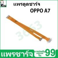 ราคา ชุดชาร์จ USB แท่นชาร์จ OPPO A7 อุปกรณ์เสริมของแท้ OPPO A7 แท่นชาร์จ (29304959834)