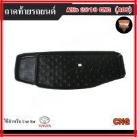 ราคา ถาดท้าย Altis 2010 (CNG) ถาดท้ายรถยนต์ โตโยต้า สำหรับวางของท้ายรถ วางสัมภาระ (AOS) (40009907736)