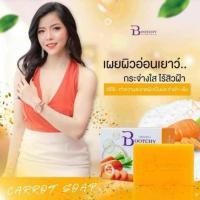 ราคา Bootchy White carrot soap (100กรัม) สบู่บุชชี่ (3738588227)