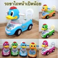 ราคา รถขาไถหน้าเป็ดน้อยสำหรับเด็ก (6145416411)