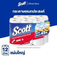 ราคา Scott Towel สก๊อตต์® กระดาษซับเอนกประสงค์ บิ๊กโรล รวม 6 ม้วน x 2 (19118073371)
