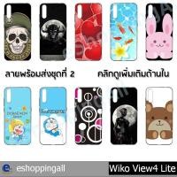 ราคา เคส wiko view4 lite ชุด 2 เคสมือถือพร้อมส่ง เคสกรอบยางลายการ์ตูน กรอบมือถือส่งของในไทย (5438960738)