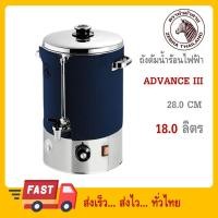 ราคา Zebra ถังต้มน้ำไฟฟ้า 28 ซม. Advance III หัวม้าลาย หม้อต้มน้ำร้อน ขนาด 18 ลิตร (27963868635)