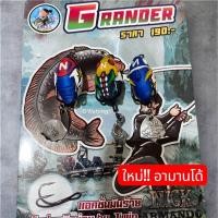 ราคา ใหม่ล่าสุด!! อามานโด้ ARMANDO รุ่น แกรนเดอร์(GRANDER) (42526438666)