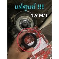 ราคา แท้ศูนย์ !!! ซีลท้ายเกียร์ ซีลเกียร์บ๊อกซ์ รถอีซูซุออลนิว ดีแมกซ์ 1.9 เกียร์ธรรมดา (23678048425)