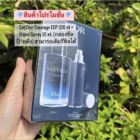 ราคา สินค้าโปรพิเศษ Set Dior Sauvage EDP 100 ml + Travel Spray 10 ml. (กล่องซีล ป้ายคิง) สามารถเติมรีฟิลได้ (21648948257)