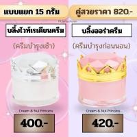 ราคา บลิ้งออร่า ครีมกลางวันกลางคืน(ขนาด 15 กรัม)ครีมสเตมเซลล์บลิ้งออร่า เซ็ตหน้าใส (44322048022)