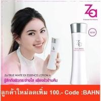 ราคา Za True White EX Essence Lotion N 150ml (New Package) แท้100% (1481268738)
