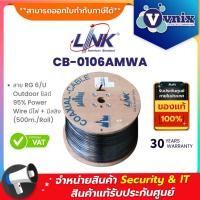 ราคา Link CB-0106AMWA สาย RG 6/U Outdoor ชิลด์ 95% Power Wire มีไฟ + มีสลิง (500m./Roll) By Vnix Group (28766248773)