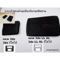 ราคา กระเป๋าซองผ้านุ่มป้องกันรวนขีด new 3ds ll,new 3ds,3ds,3ds ll xl (23855757236)