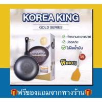 ราคา กระทะโคเรียคิง KOREA KING ขนาด 28 ซม. (2737300074)