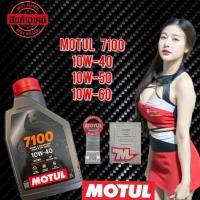 ราคา (ของแท้) น้ำมันเครื่อง Motul7100 สังเคราะห์แท้ 100% (26550966315)