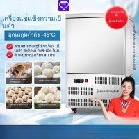 ราคา ตู้แช่แข็งเชิงพาณิชย์ Delingshi Quick Freezer -45°C ตู้แช่แข็งแบบเร็ว ถาดแช่แข็งสำหรับซาลาเปา (25496924298)