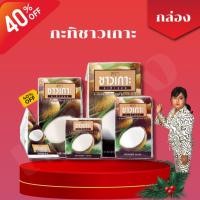 ราคา กะทิชาวเกาะ มีหลายขนาด 250มล/500มล/1000มล พร้อมส่งงงง (26771380858)