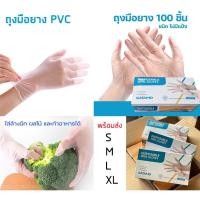 ราคา ถุงมือยาง PVC ไวนิล ไม่มีแป้ง- 100ชิ้น(50คู่) ถุงมือยางอเนกประสงค์ - ถุงมือเกรดอาหาร (10247028210)