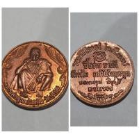 ราคา เหรียญหลวงพ่อคูณ รุ่นพรปีใหม่ พ.ศ. 2537 (ข้อความ: ซื้อง่าย ขายดี มีกำไร อย่าได้ขาดทุน) รายละเอียดเหรียญ: เหรียญพรปีใหม่ (26667666317)