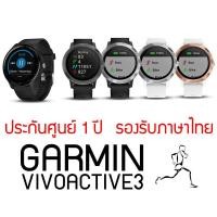 ราคา GARMIN VIVOACTIVE3 MUSIC/NOMUSIC BLACK/GRANITE BLUE/WHITE WITH STANLESS/BLACK WITH SLATE (2125856580)