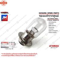 ราคา 5LLH43140000 หลอดไฟหน้า 12v 25/25w เเท้ศูนย์ YAMAHA NOUVO MX/MY,SPARK X/RX/Z/R,MIO125คาร์ู,CRYPTON-Z,NOUVO ELEGANCE (43013324288)