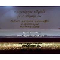 ราคา ตะกรุดมหาลาภโสฬสจารมือ หลวงพ่อคูณ ปริสทฺโธ วัดบ้านไร่ จ.นครราชสีมา (10106282922)