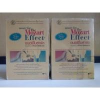 ราคา ดนตรีโมสาร์ตเพื่อพัฒนา​ศักยภาพ​สมอง​ music for The​ Mozart Effect (boxset)​ / โน้ตขลุ่ย (17161426831)
