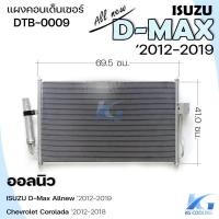 ราคา SUN แผงแอร์ Isuzu D-max 2012-2019 Dmax อีซูซุ ดีแม็กซ์ แผงคอนเด็นเซอร์ แผงร้อน แอร์รถยนต์ (44228380427)