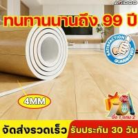 ราคา ARIDOO กระเบื้องยางลายไม้ LVT แผ่นยางปูพื้น แผ่นปูพื้น แผ่นกระเบื้องยาง กระเบื้องปูพื้น เสื่อน้ำมันปูพื้น ยางปูพื้นห้อง (29885412563)