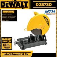 ราคา DEWALT แท่นตัดไฟเบอร์ แท่นตัดเหล็ก ขนาด 14 นิ้ว 2200W รุ่น D28720 D28730 สินค้าขายดี ของแท้รับประกัน 3 ปี (17229419241)