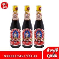 ราคา 3 ขวด แม่ครัว ซอสหอยนางรม 300 มล. (27316794763)