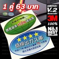 ราคา สติ๊กเกอร์แต่งรถ มลภาวะ แนวญี่ปุ่น JDM สะท้อนแสง 3M (4841811312)