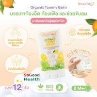 ราคา EXP 04/2027 Mama Tales Tummy Balm บาล์มมหาหิงค์กลิ่นยูซุ ช่วยลดอาการท้องอืดท้องเฟ้อ ช่วยขับลม ใช้ได้ตั้งแต่แรกเกิด (18986782385)