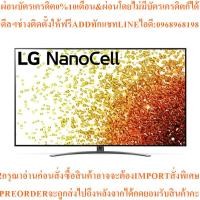 ราคา LGทีวีNanoCell65",4K,Smartรุ่น65NANO91TPA.ATMสินค้าใหม่ๆต้องสั่งเบิกจากศูนย์แท้ๆ100%PREORDERฟรีSOUNDBARลำโพงบูลทูธพกพา (57853984841)