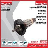 ราคา MAKITA มากีต้า MABHR241 อะไหล่ทุ่นไฟฟ้า BHR241/BHR202/HR202D ARMATURE ASS'Y FOR BHR241/BHR202/HR202D Code 519226-8 (12032980412)