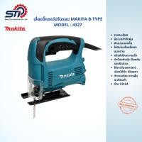 ราคา เลื่อยจิ๊กซอว์ปรับรอบ MAKITA B-TYPE รุ่น4327 *สินค้าแท้100%* (11174074667)
