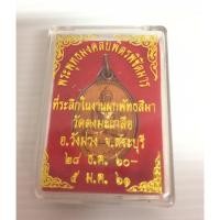 ราคา เหรียญ พระพุทธมงคลบพิตรพิชิตมาร (24356234551)